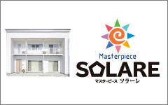 マスターピースソラーレ