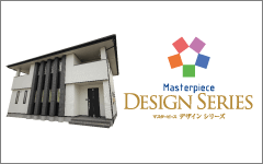 マスターピースデザインシリーズ